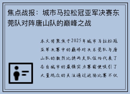 焦点战报：城市马拉松冠亚军决赛东莞队对阵唐山队的巅峰之战